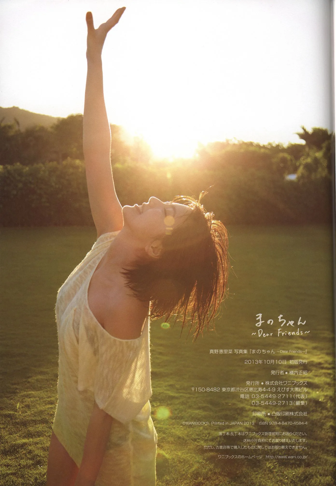 Album ảnh "まのちゃん ~Dear Friends~" của Manano Erika - 111